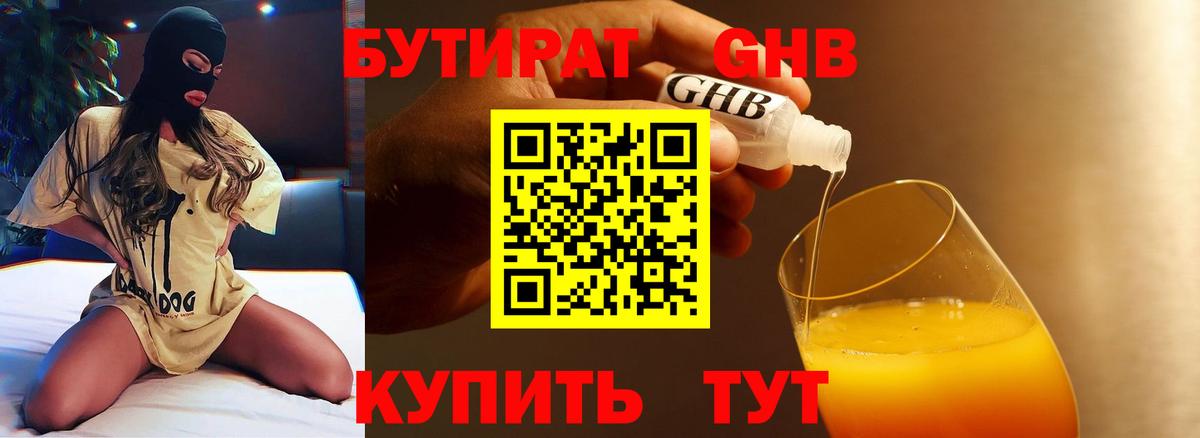 Лабинск  БУТИРАТ вода  Вход с VPN 