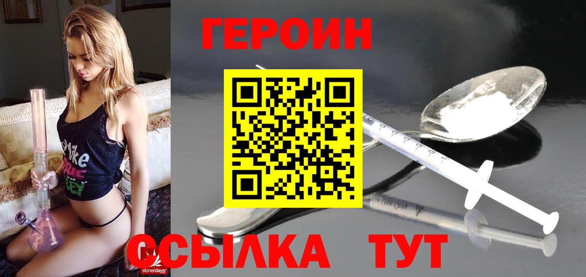 ГЕРОИН Heroin Лабинск