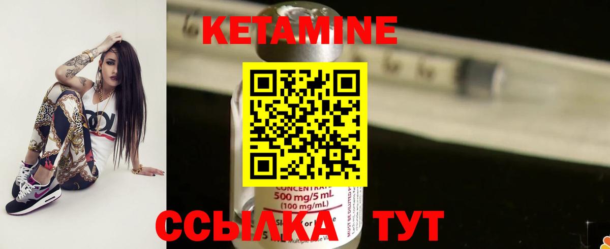 Лабинск  КЕТАМИН VHQ  КЕТАМИН VHQ  Вход с VPN 