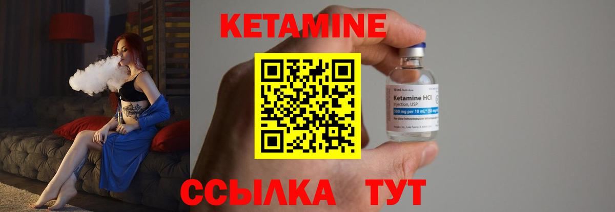 Кетамин ketamine Лабинск